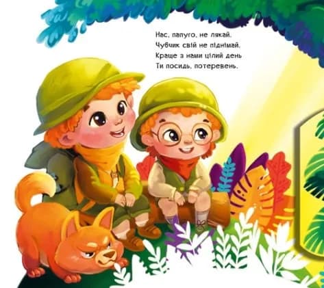 Диво-джунглі. Рухомі картинки — мініатюра 5