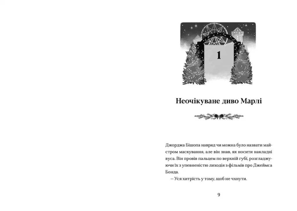 Диво на вулиці Ебенезера — мініатюра 2