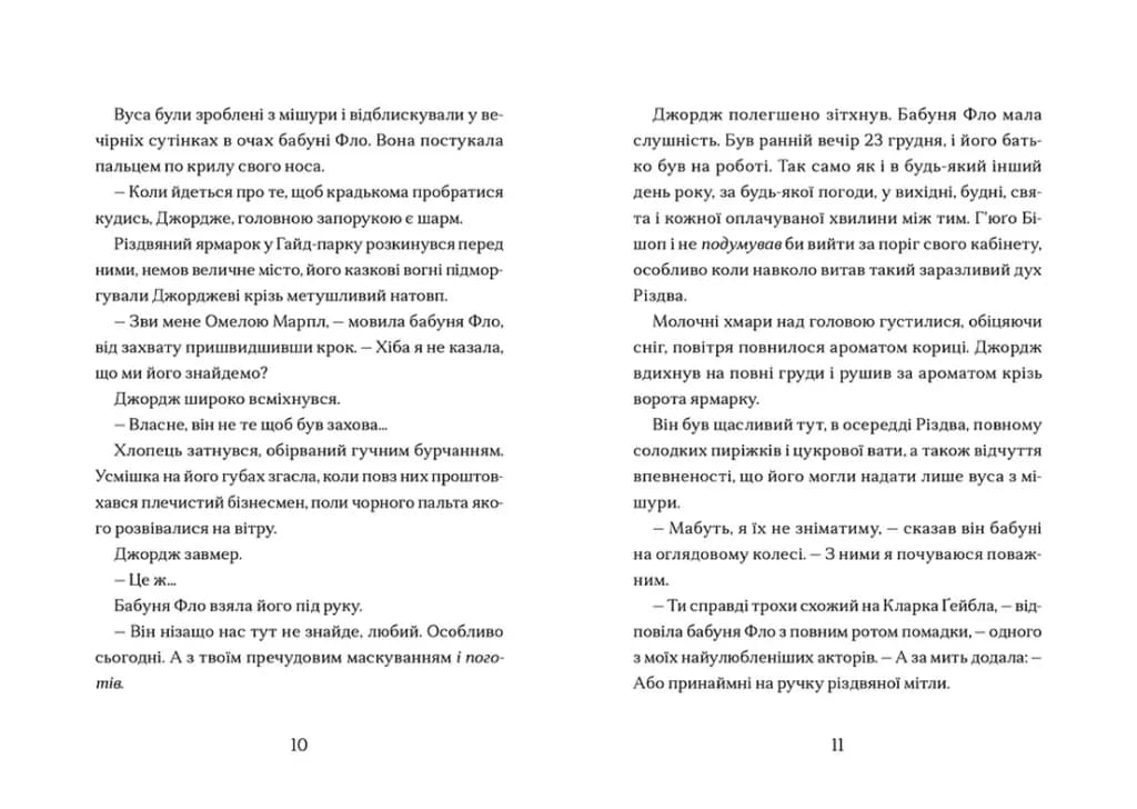 Диво на вулиці Ебенезера — мініатюра 3