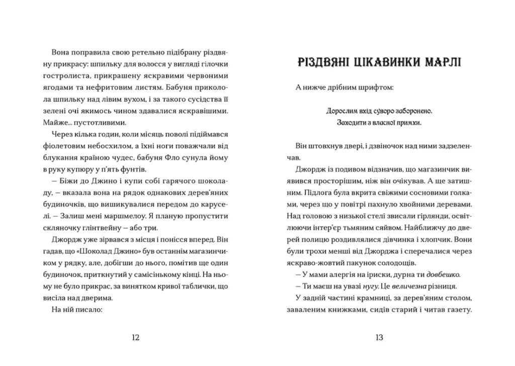 Диво на вулиці Ебенезера — мініатюра 4