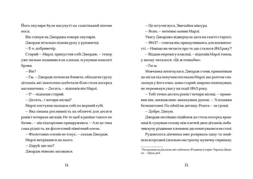 Диво на вулиці Ебенезера — мініатюра 5