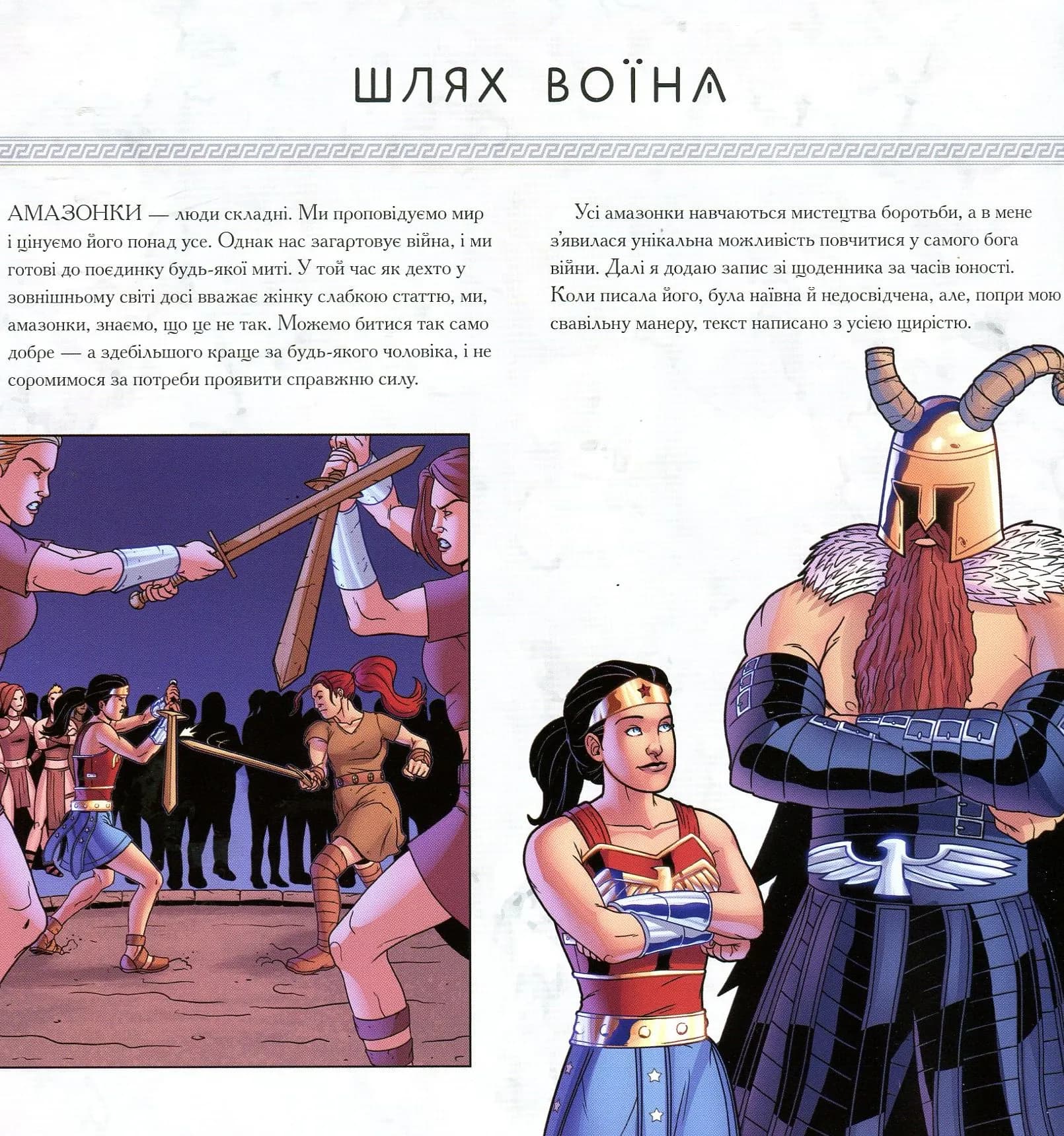 Диво-Жінка. Світ очима супергероя — мініатюра 9