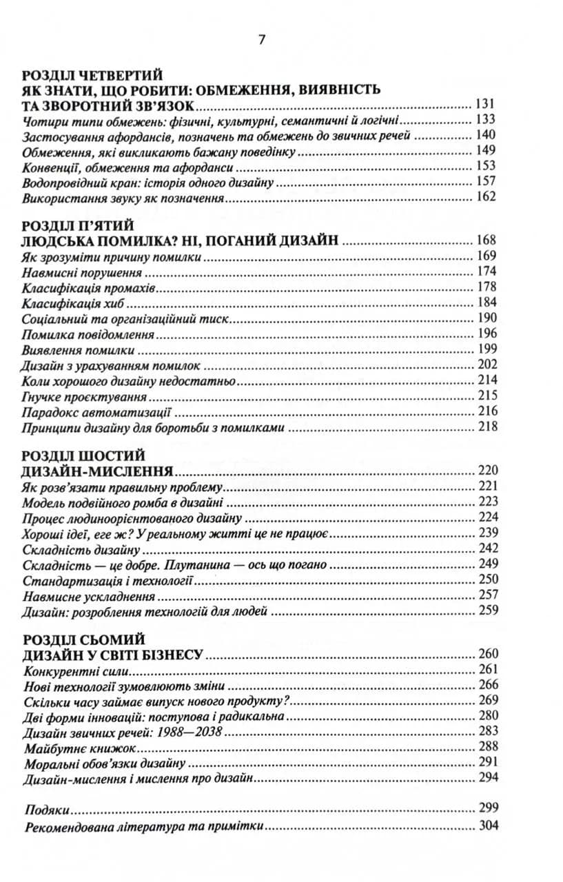 Дизайн звичних речей — мініатюра 3
