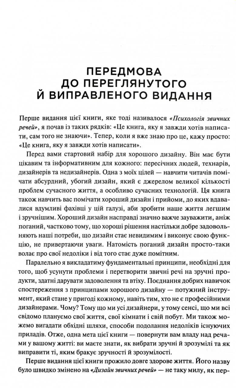 Дизайн звичних речей — мініатюра 4