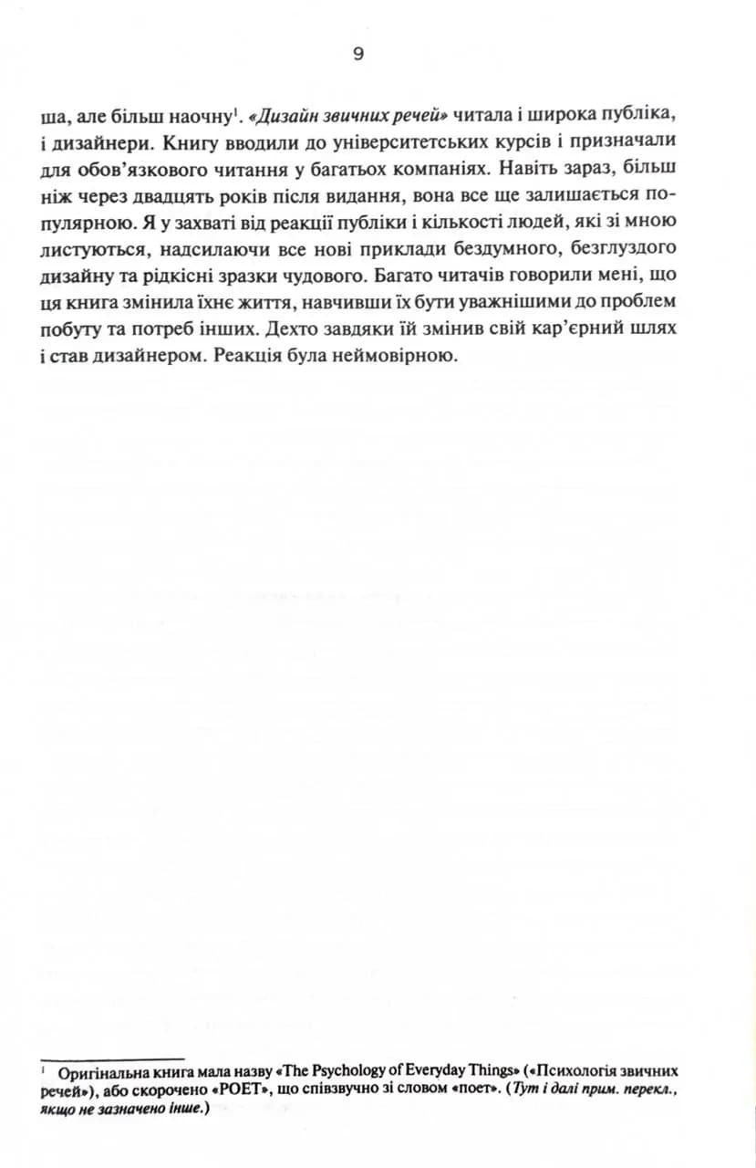 Дизайн звичних речей — мініатюра 5