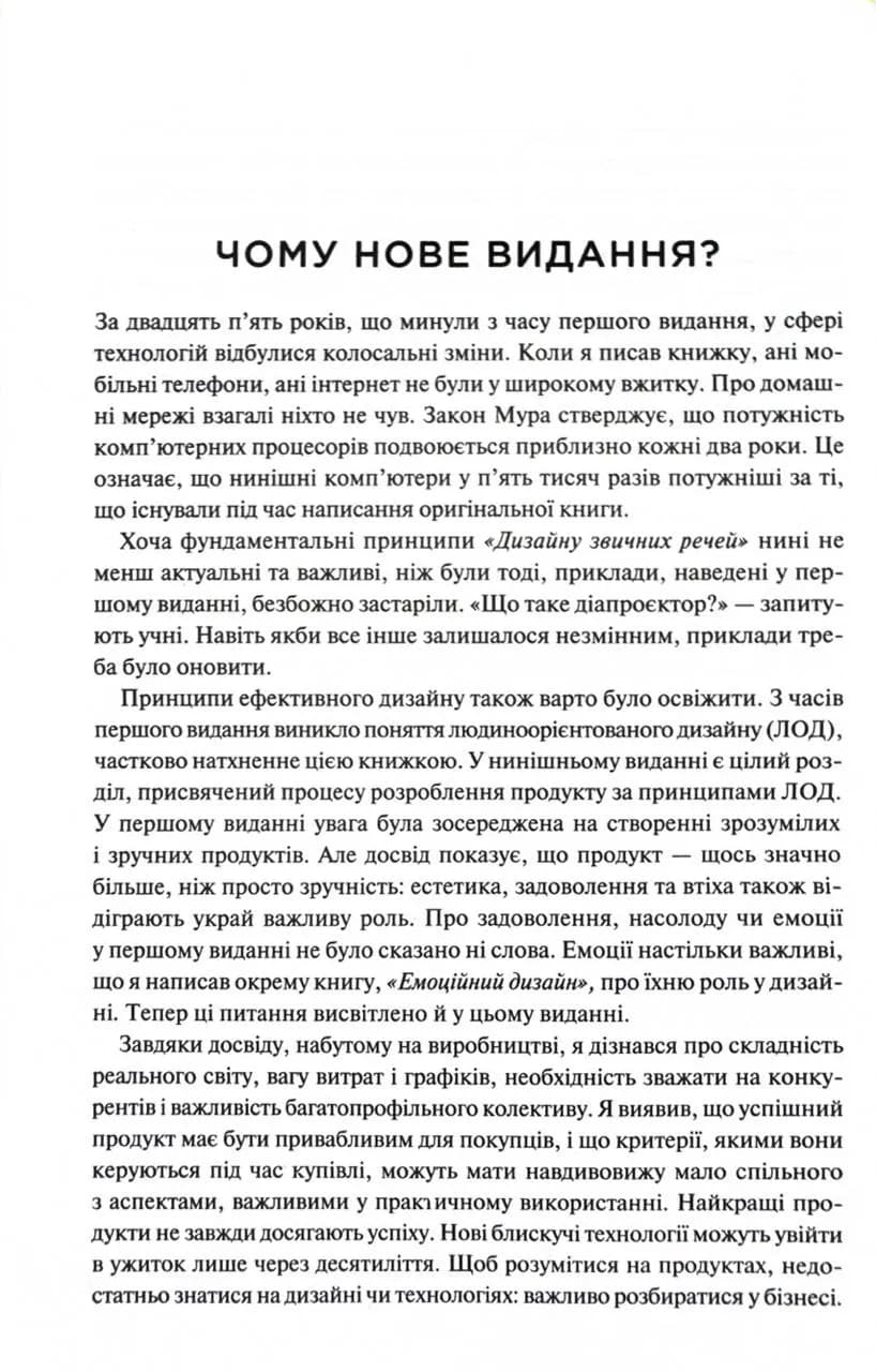 Дизайн звичних речей — мініатюра 6
