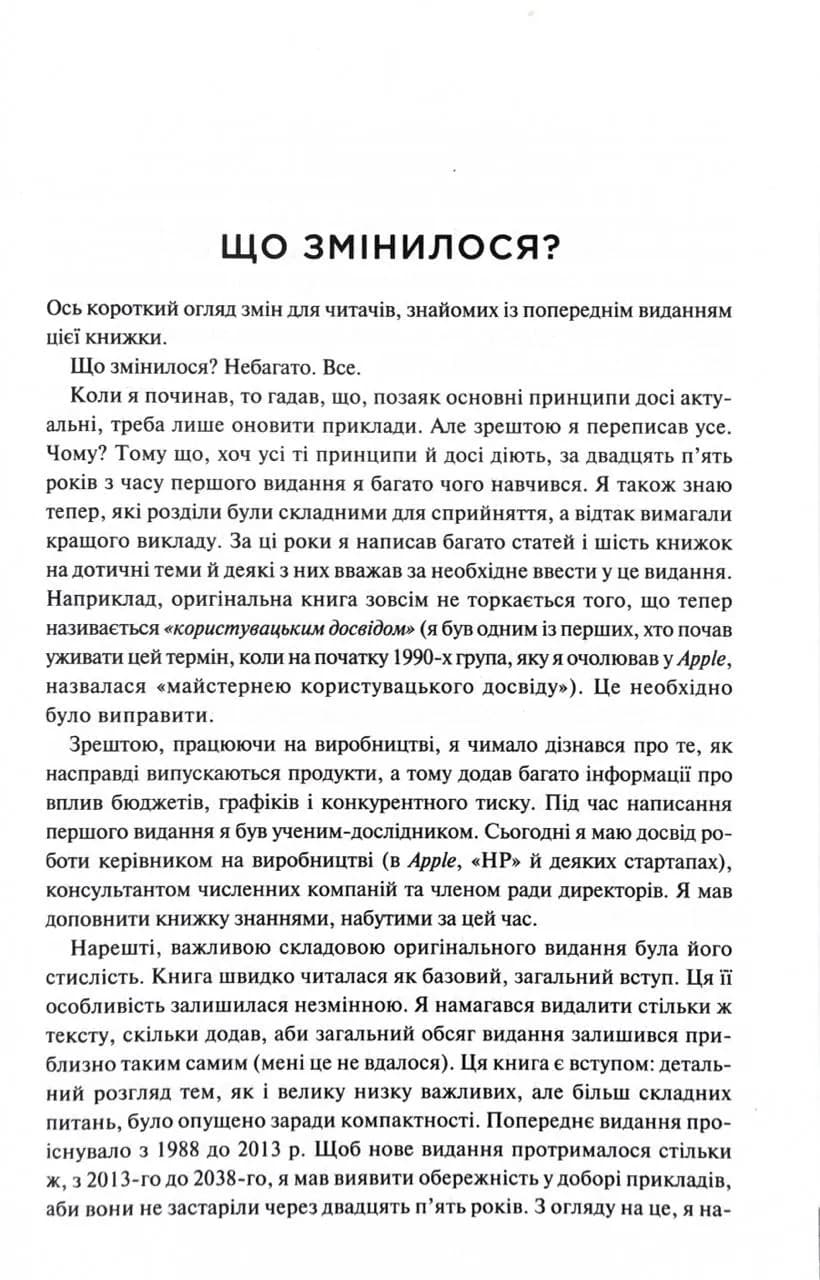 Дизайн звичних речей — мініатюра 7