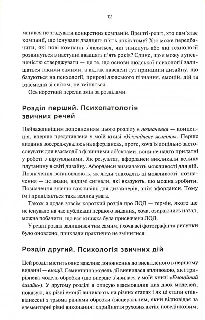 Дизайн звичних речей — мініатюра 8