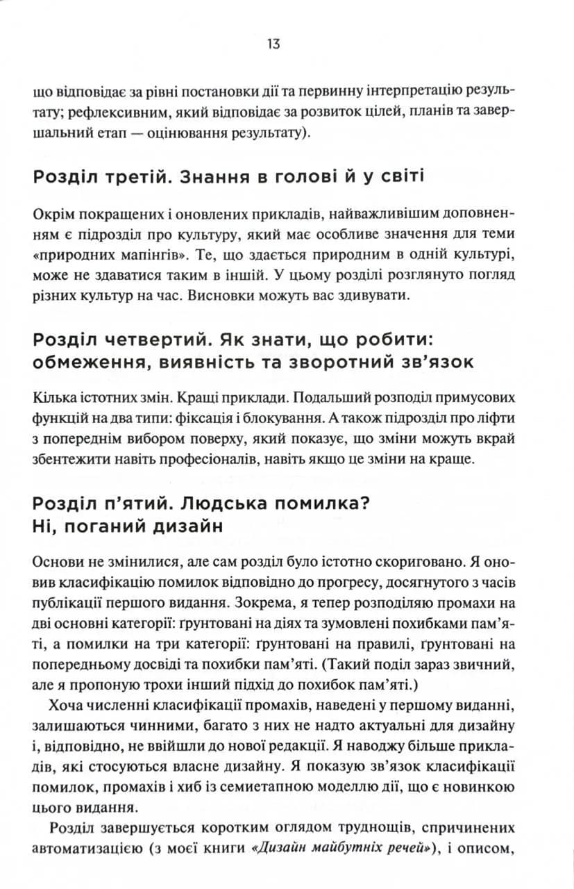 Дизайн звичних речей — мініатюра 9