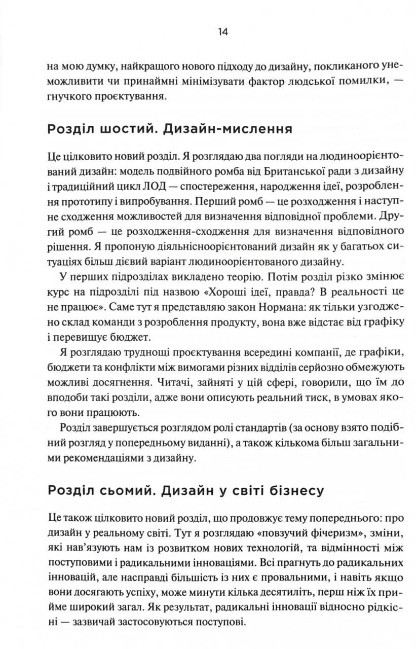 Дизайн звичних речей — мініатюра 10