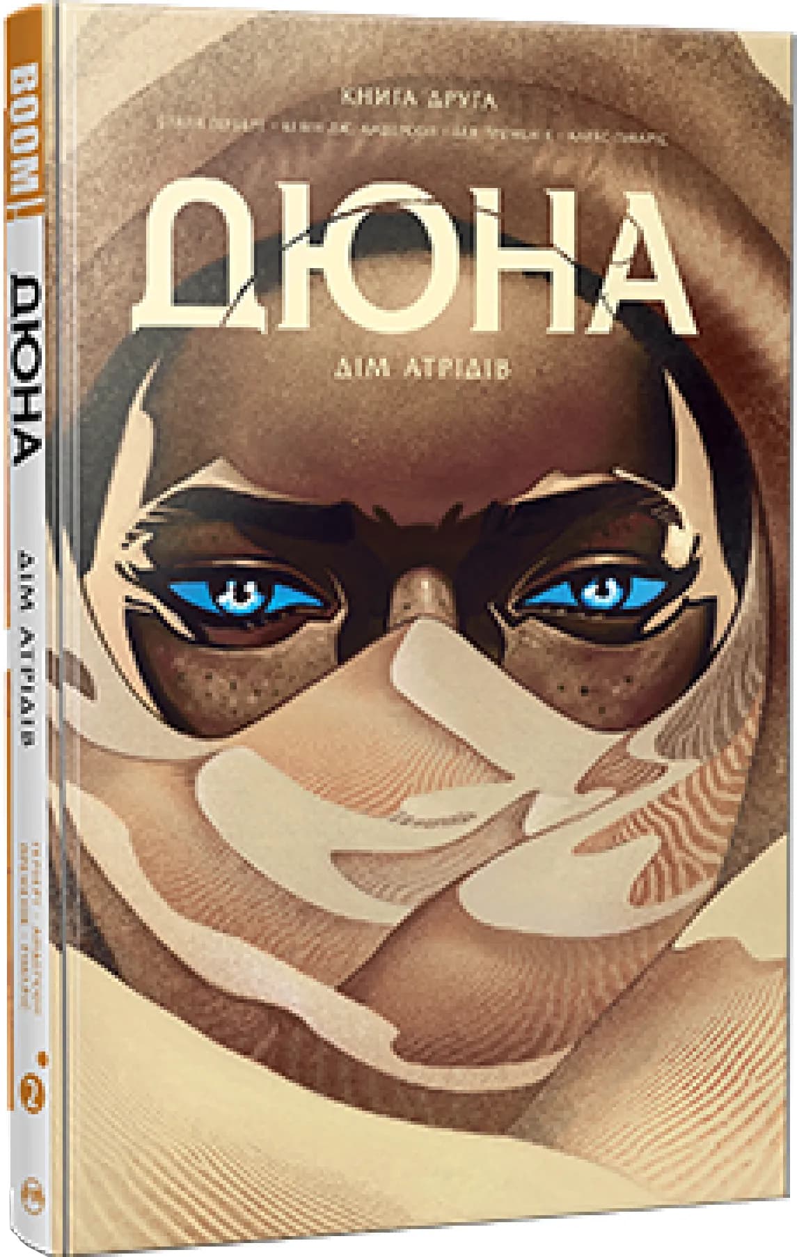 Дюна. Дім Атрідів. Книга 2