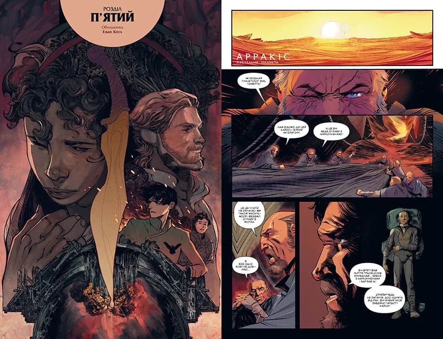 Дюна. Дім Атрідів. Книга 2 — мініатюра 5