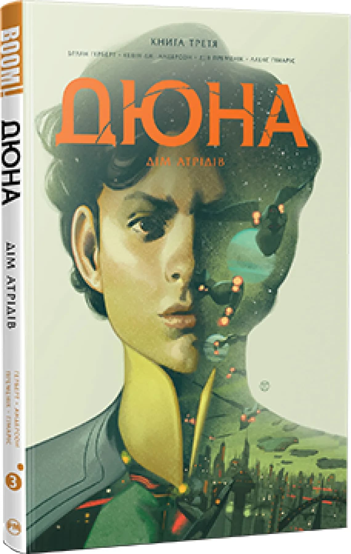 Дюна. Дім Атрідів. Книга 3