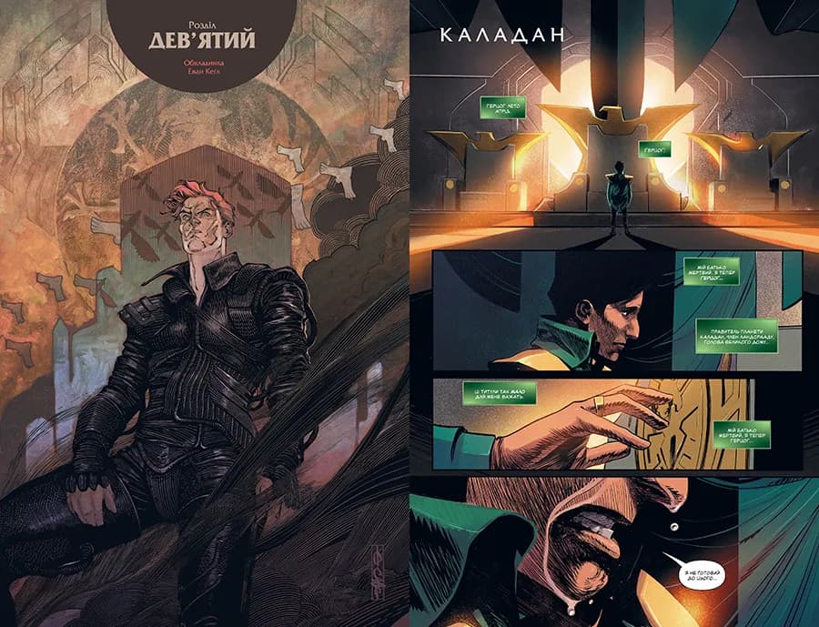 Дюна. Дім Атрідів. Книга 3 — мініатюра 5