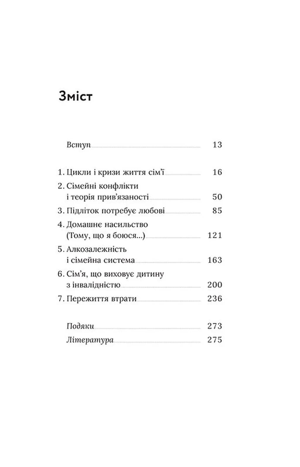 Для стосунків потрібно двоє  — мініатюра 2