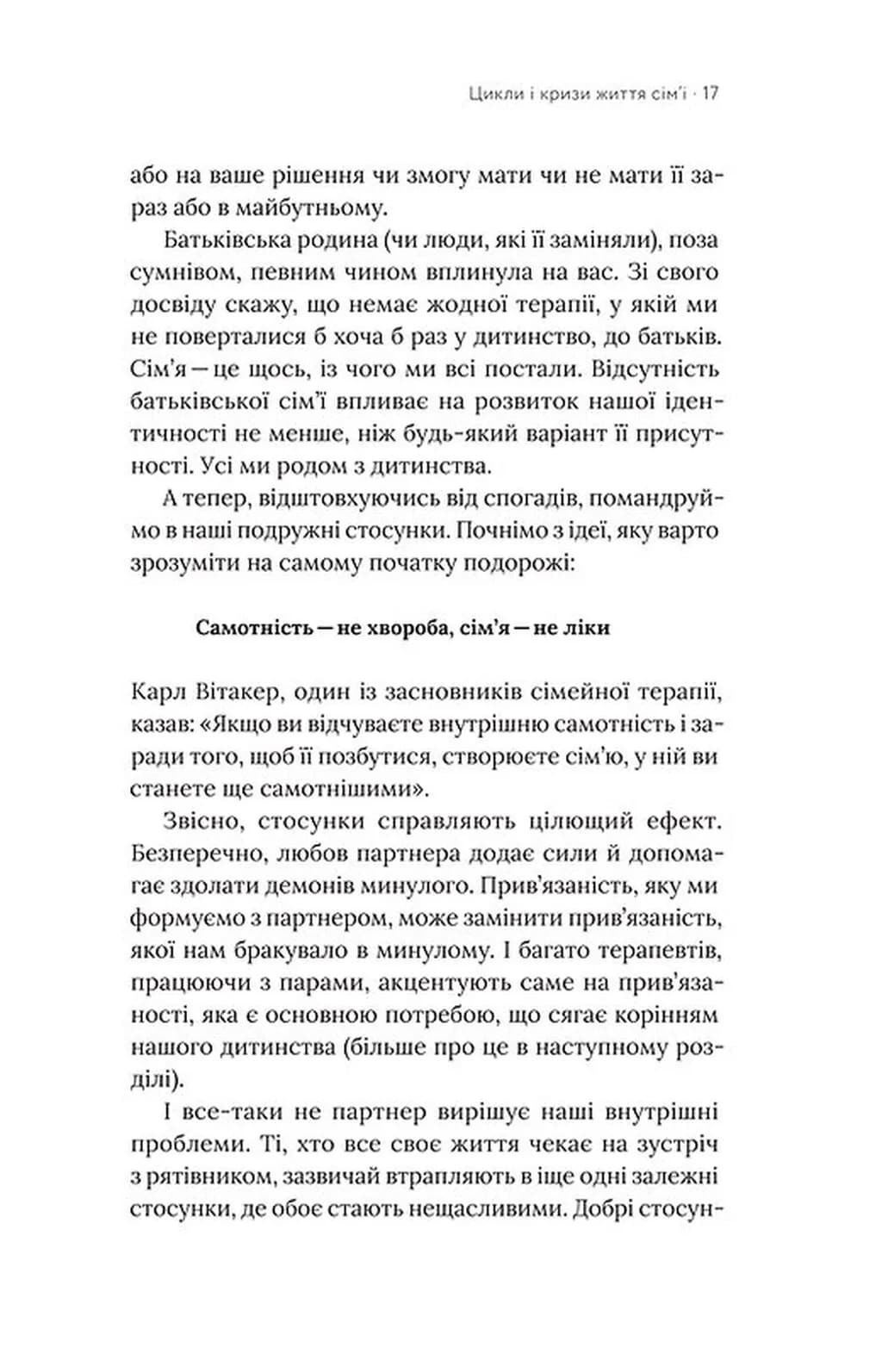Для стосунків потрібно двоє  — мініатюра 7