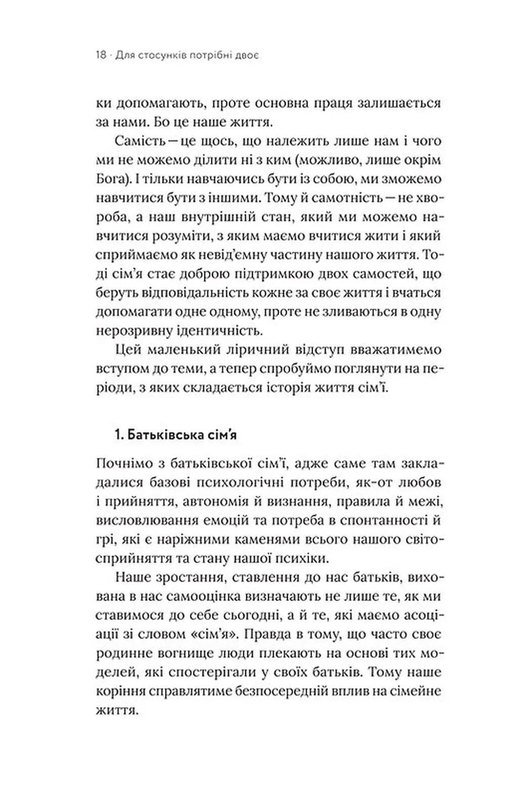 Для стосунків потрібно двоє  — мініатюра 8