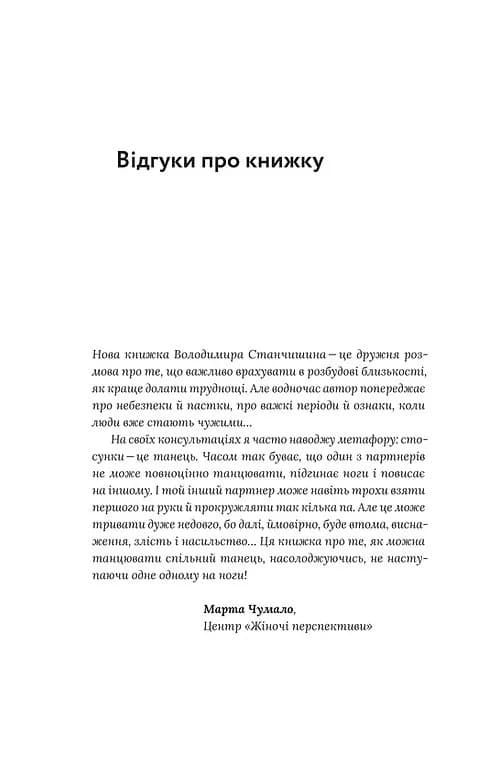 Для стосунків потрібно двоє — мініатюра 2