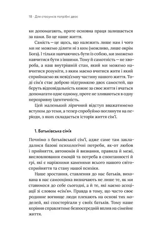Для стосунків потрібно двоє — мініатюра 10