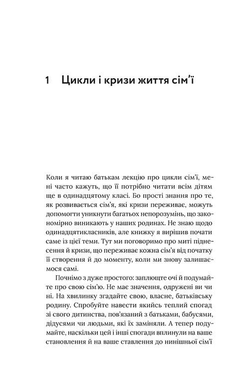 Для стосунків потрібно двоє — мініатюра 8