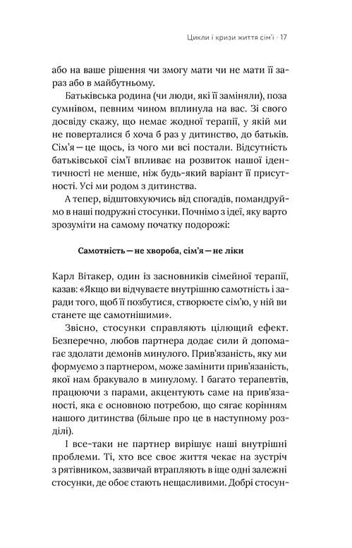 Для стосунків потрібно двоє — мініатюра 9