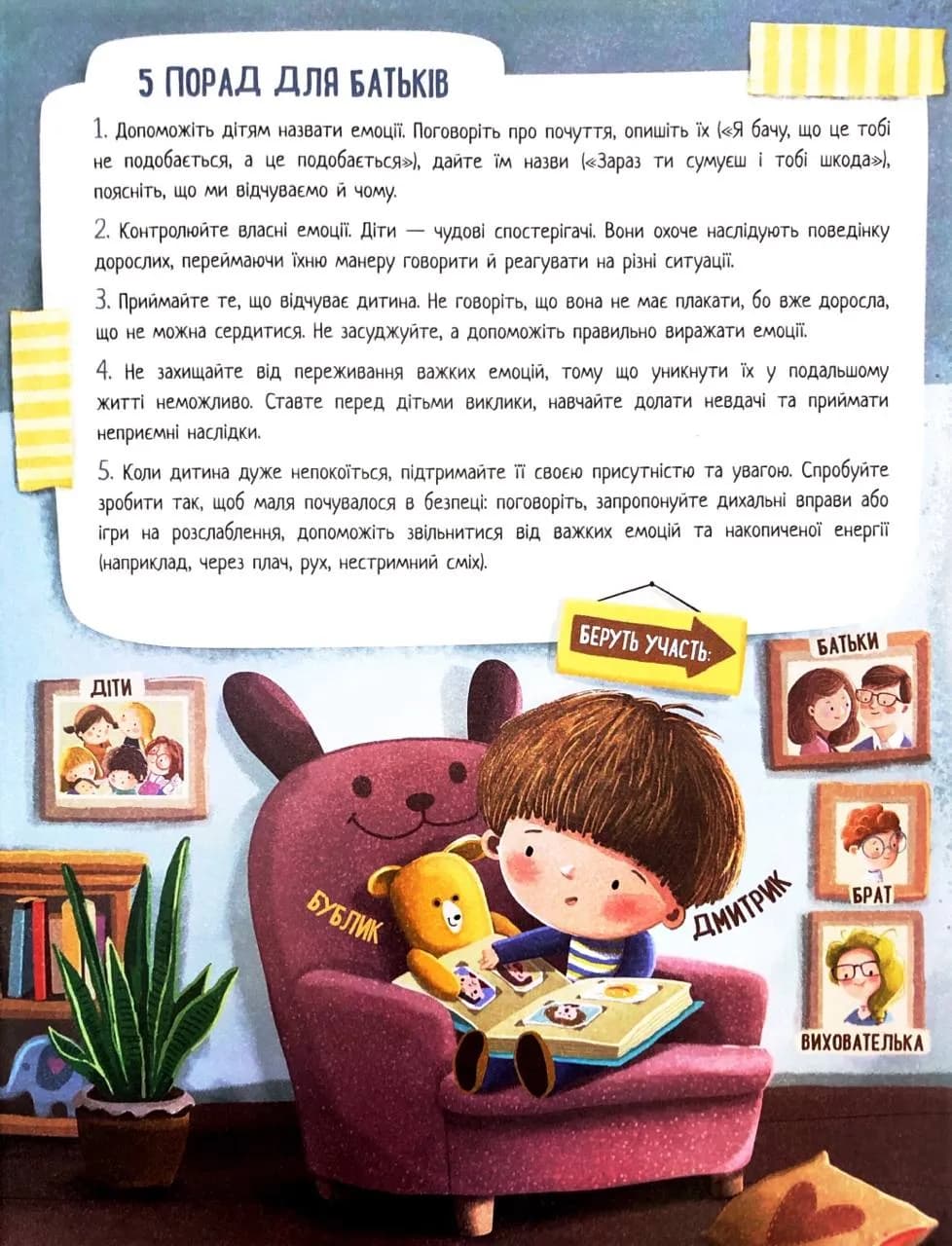 Дмитрик і Бублик пізнають емоції — мініатюра 2