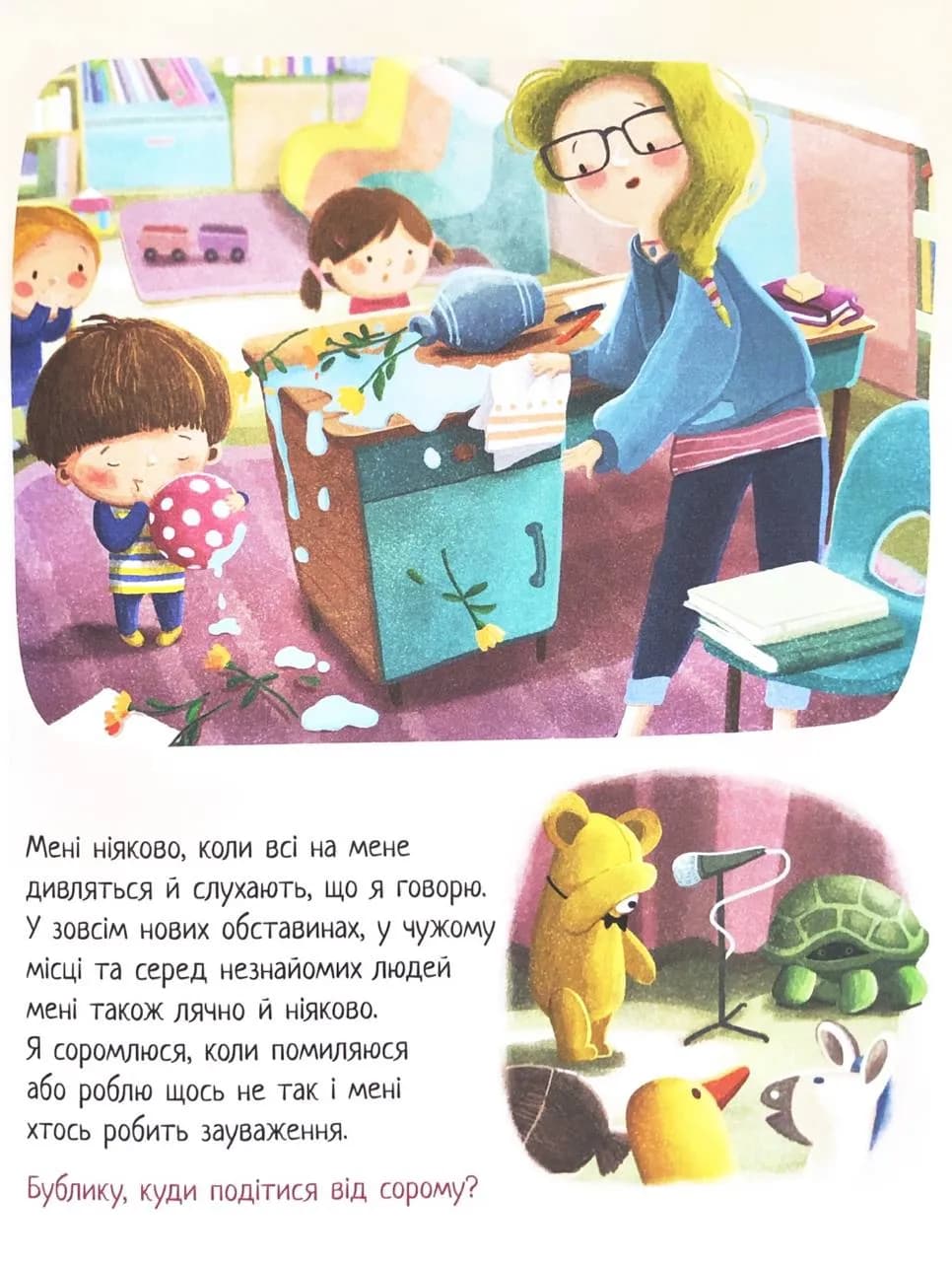 Дмитрик і Бублик пізнають емоції — мініатюра 6