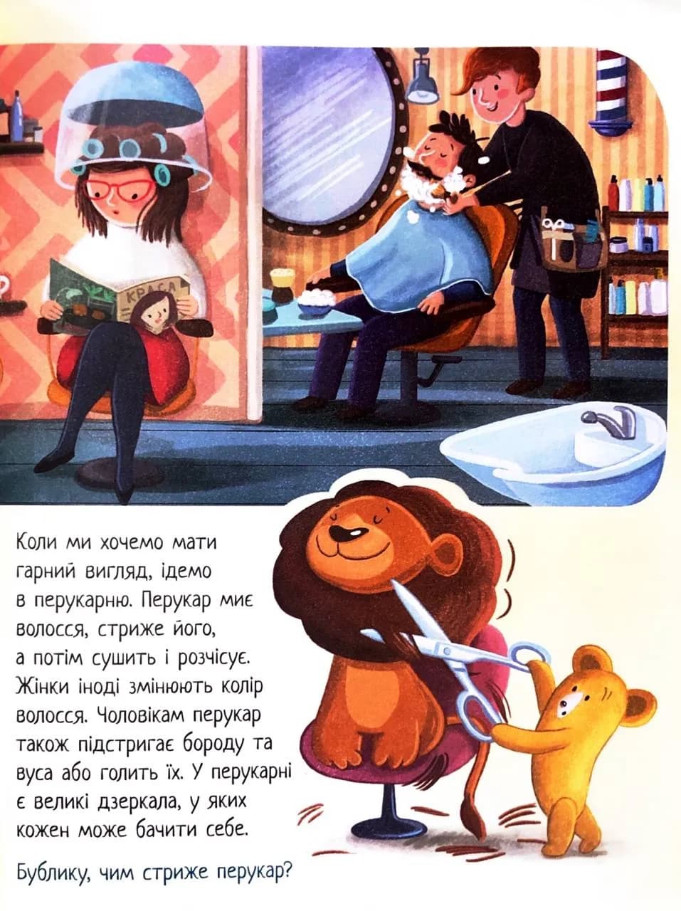 Дмитрик і Бублик вивчають професії — мініатюра 6