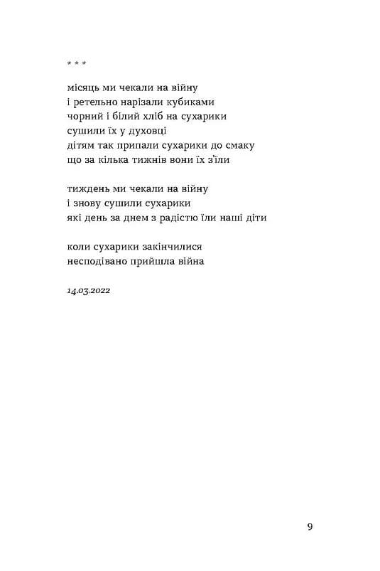Дні тривог. Поезії — мініатюра 4