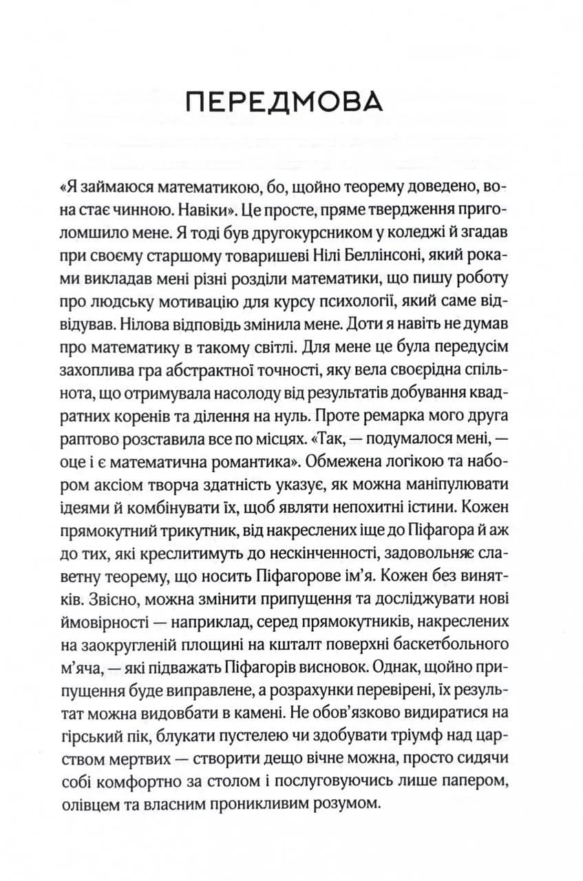До кінця часів. Розум, матерія та пошук змісту у мінливому Всесвіті — мініатюра 3