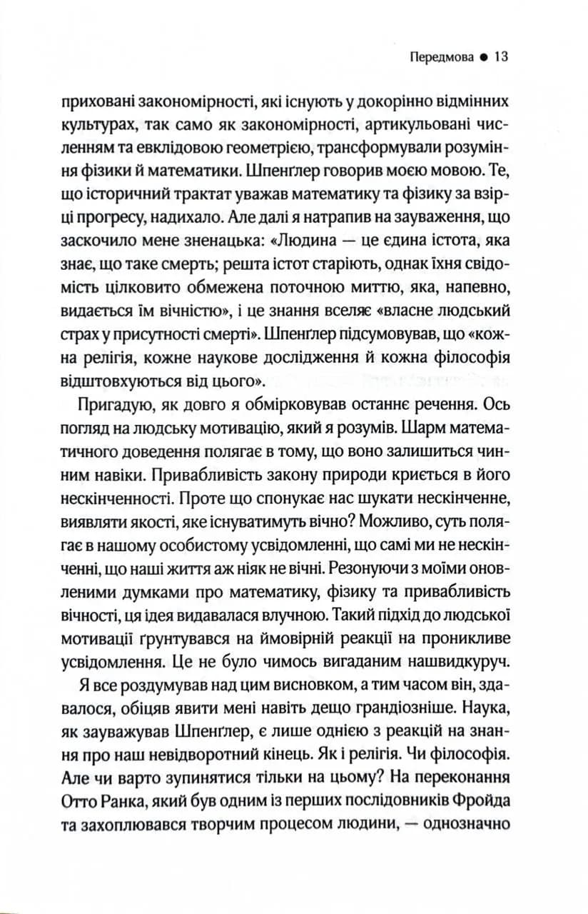 До кінця часів. Розум, матерія та пошук змісту у мінливому Всесвіті — мініатюра 5