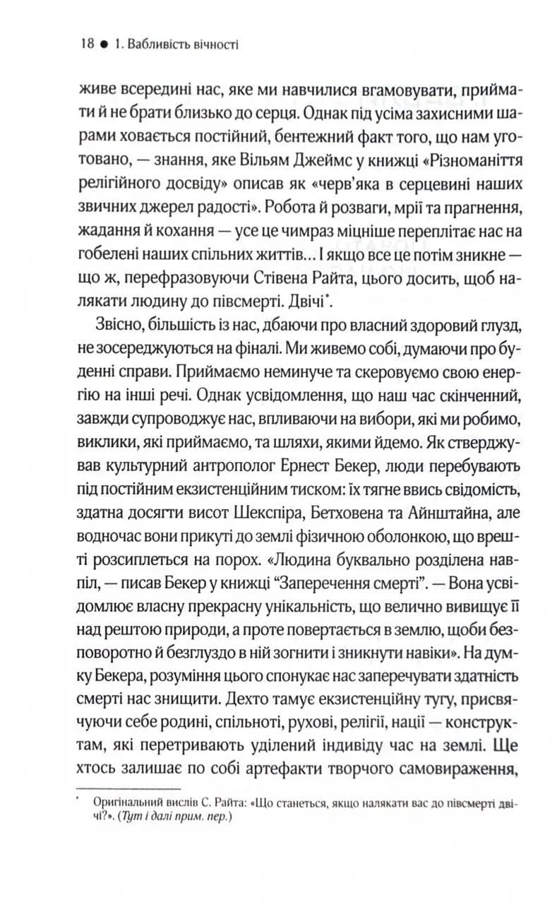 До кінця часів. Розум, матерія та пошук змісту у мінливому Всесвіті — мініатюра 10