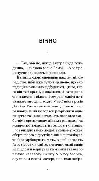 До маяка  — мініатюра 3
