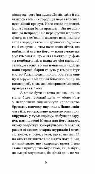 До маяка  — мініатюра 5
