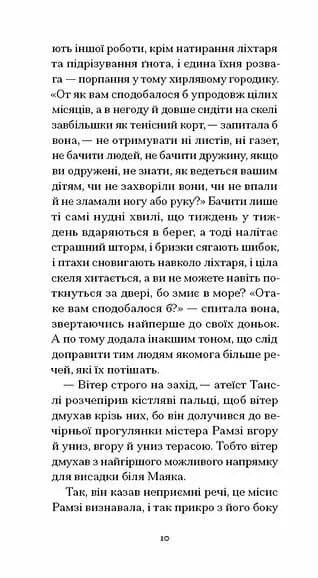 До маяка  — мініатюра 6