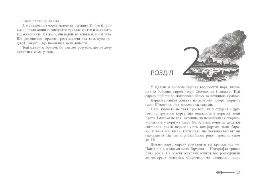 Дочка безодні — мініатюра 5