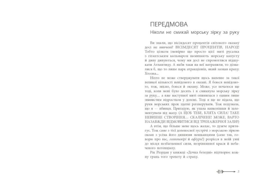 Дочка безодні — мініатюра 2