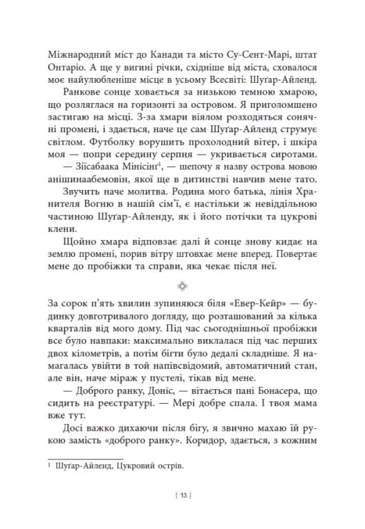 Дочка Хранителя вогню — мініатюра 4