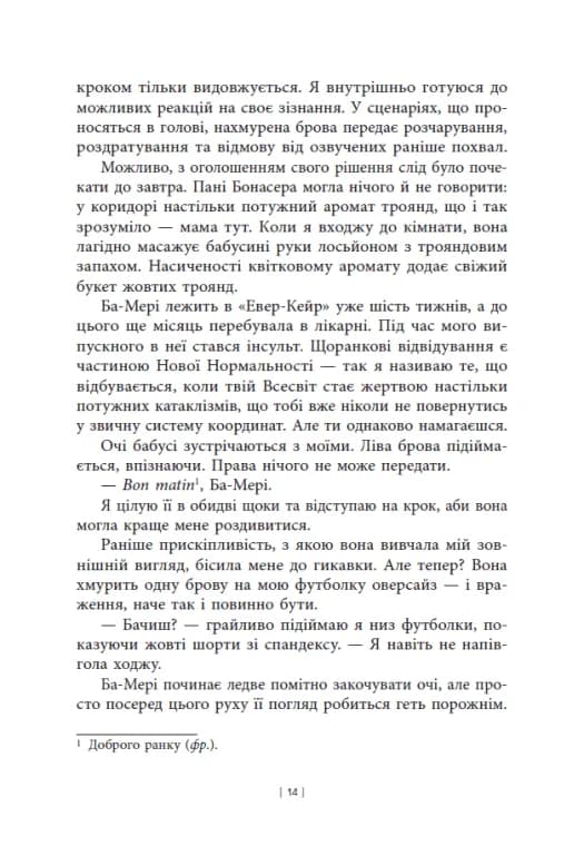 Дочка Хранителя вогню — мініатюра 5