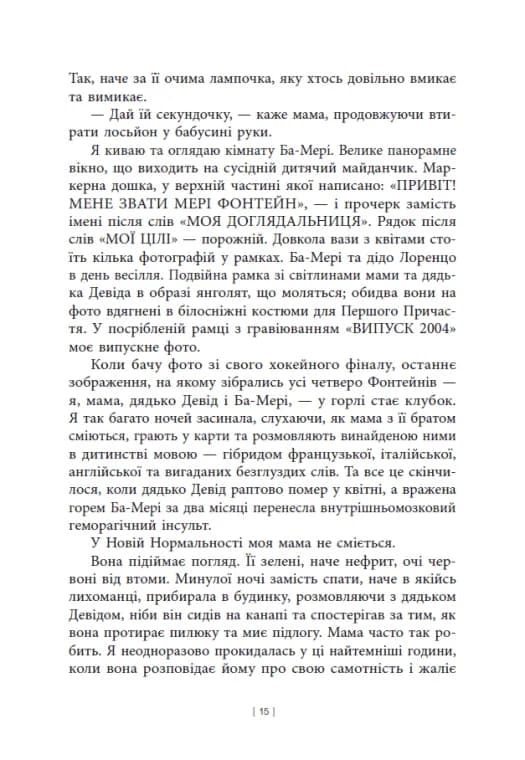 Дочка Хранителя вогню — мініатюра 6