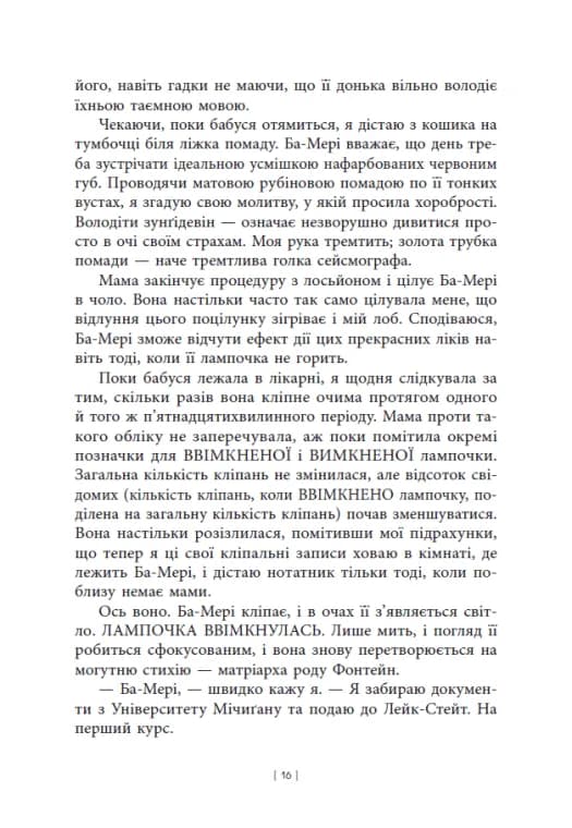 Дочка Хранителя вогню — мініатюра 7