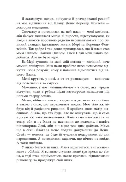 Дочка Хранителя вогню — мініатюра 8