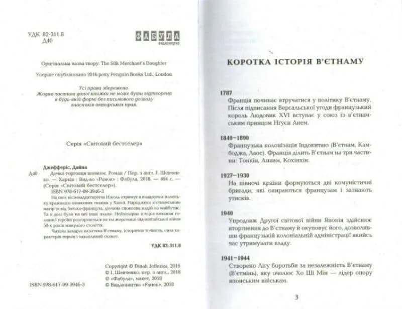 Дочка торговця шовком — мініатюра 2