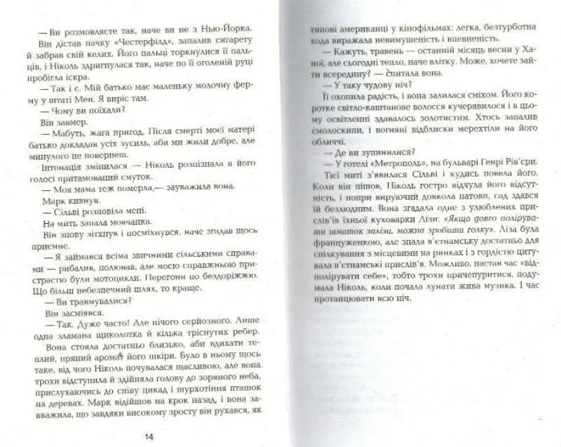 Дочка торговця шовком — мініатюра 6