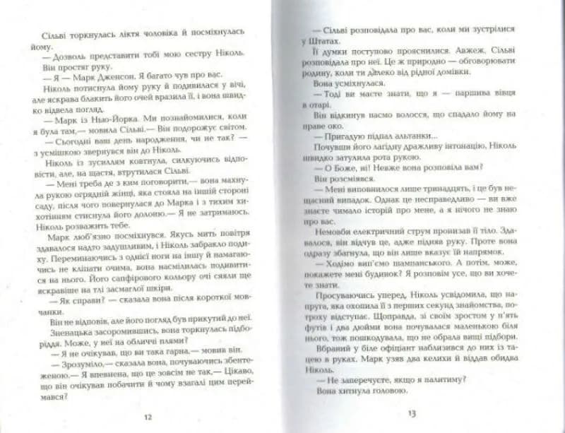 Дочка торговця шовком — мініатюра 5