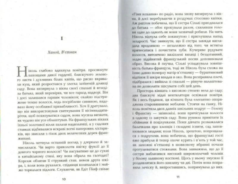 Дочка торговця шовком — мініатюра 4