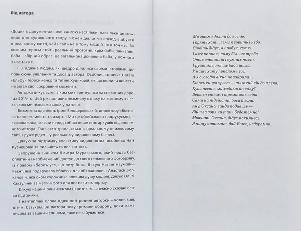 Доця — мініатюра 2
