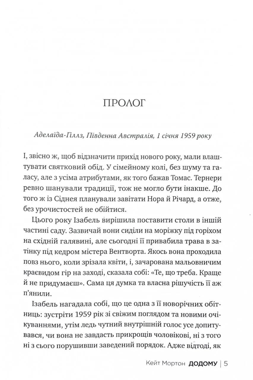 Додому — мініатюра 2