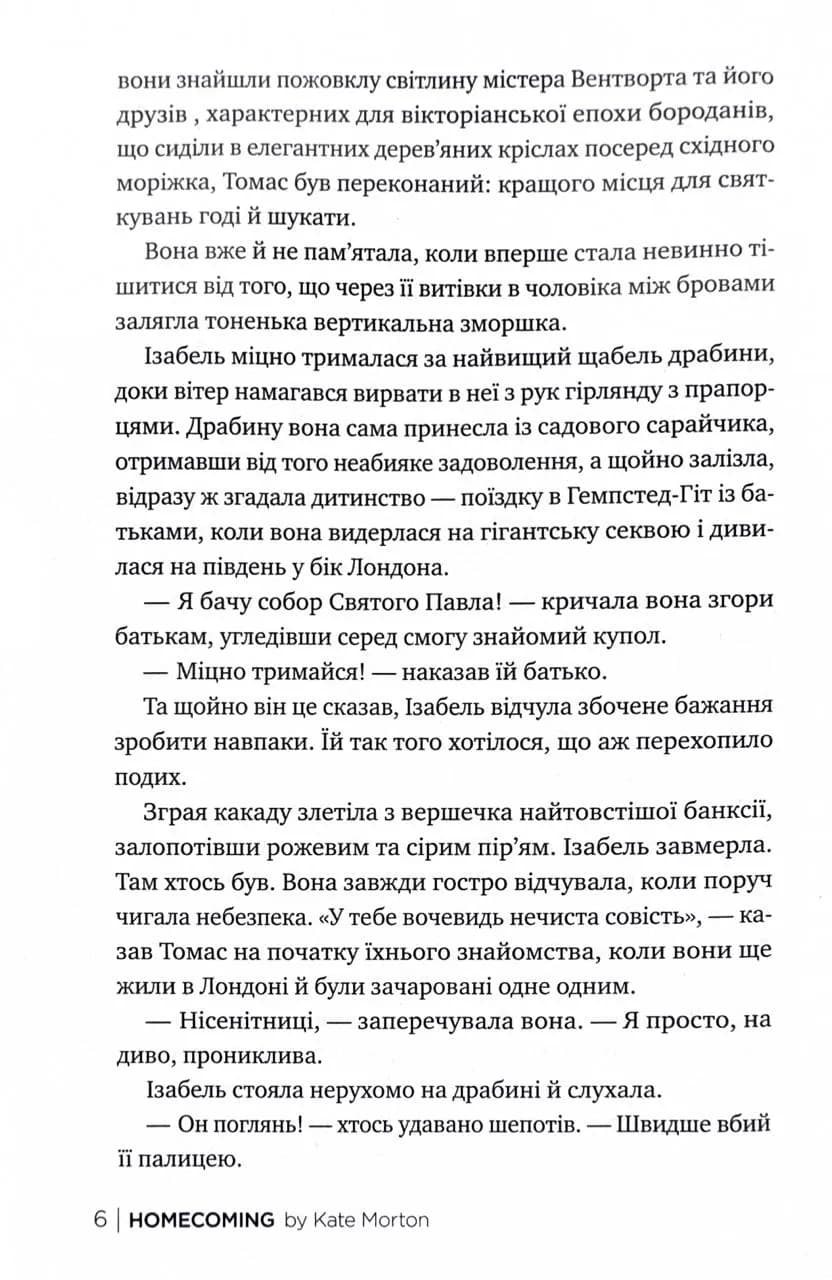 Додому — мініатюра 3
