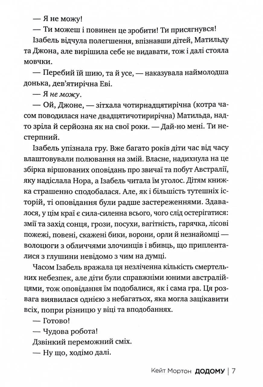 Додому — мініатюра 4
